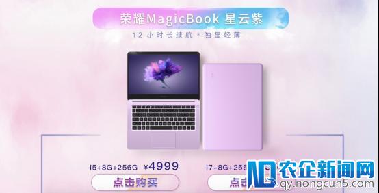 荣耀MagicBook星云紫浪漫上市 这个520一起领本吧