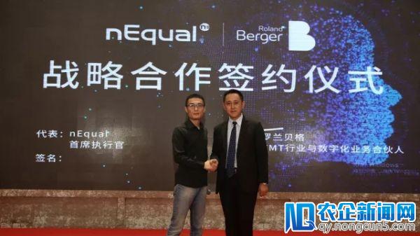 nEqual 战略合作罗兰贝格 构建企业数字化转型的商业竞争力