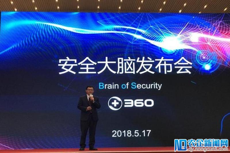 360发布“安全大脑” 五大核心能力 AI辅助网络安全