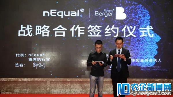 nEqual 战略合作罗兰贝格 构建企业数字化转型的商业竞争力