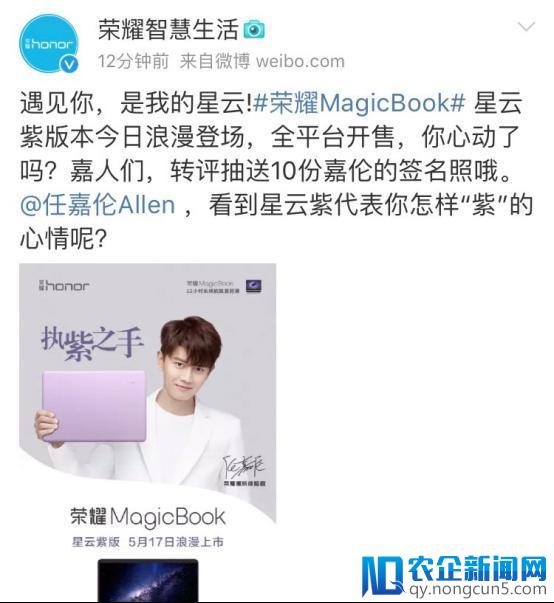 荣耀MagicBook星云紫浪漫上市 这个520一起领本吧