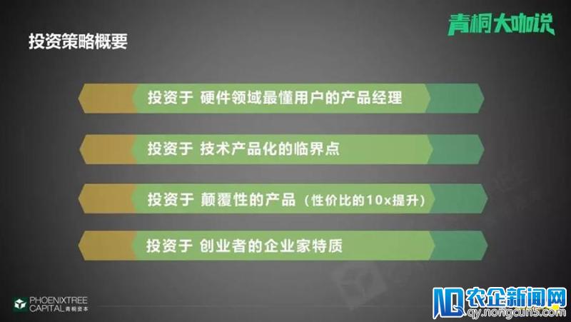 远瞻资本李喆：硬件投资，我们只投这5个关键词