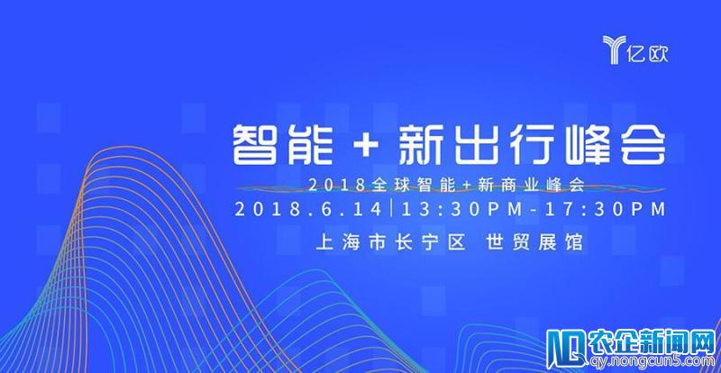 确认！Pony.ai首席运营官胡闻将出席“2018全球智能+新出行峰会”