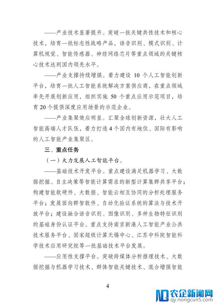 江苏省《新一代人工智能产业发展实施意见》出台（全文）