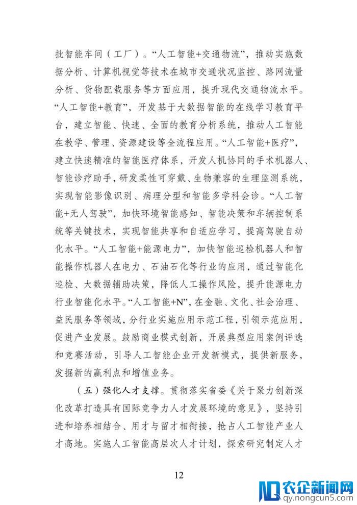 江苏省《新一代人工智能产业发展实施意见》出台（全文）