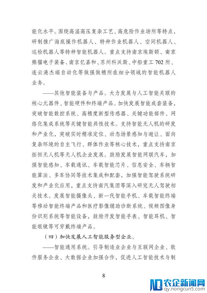 江苏省《新一代人工智能产业发展实施意见》出台（全文）