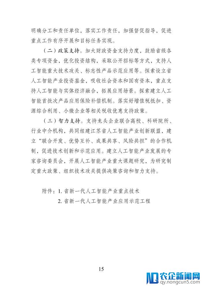 江苏省《新一代人工智能产业发展实施意见》出台（全文）