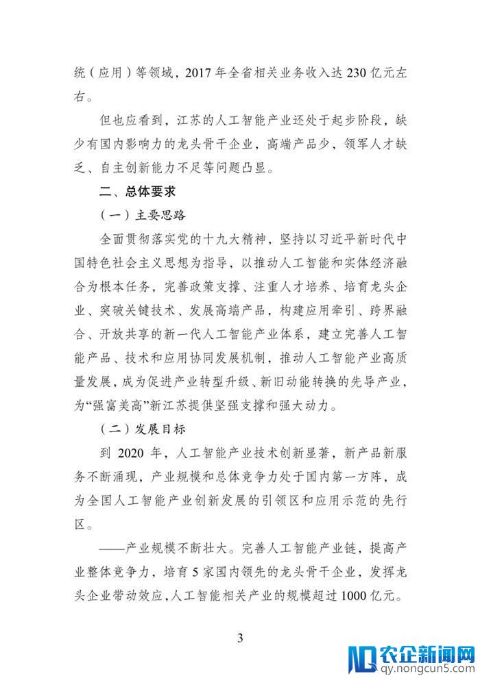 江苏省《新一代人工智能产业发展实施意见》出台（全文）