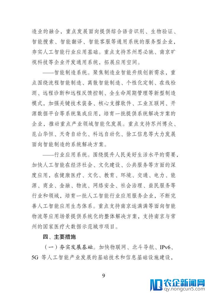 江苏省《新一代人工智能产业发展实施意见》出台（全文）