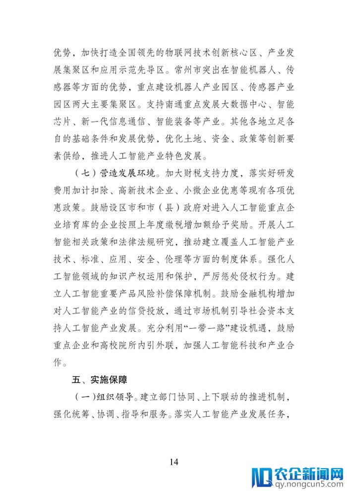 江苏省《新一代人工智能产业发展实施意见》出台（全文）