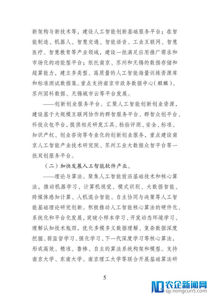 江苏省《新一代人工智能产业发展实施意见》出台（全文）