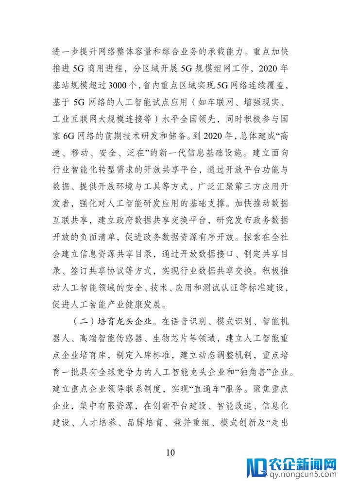 江苏省《新一代人工智能产业发展实施意见》出台（全文）