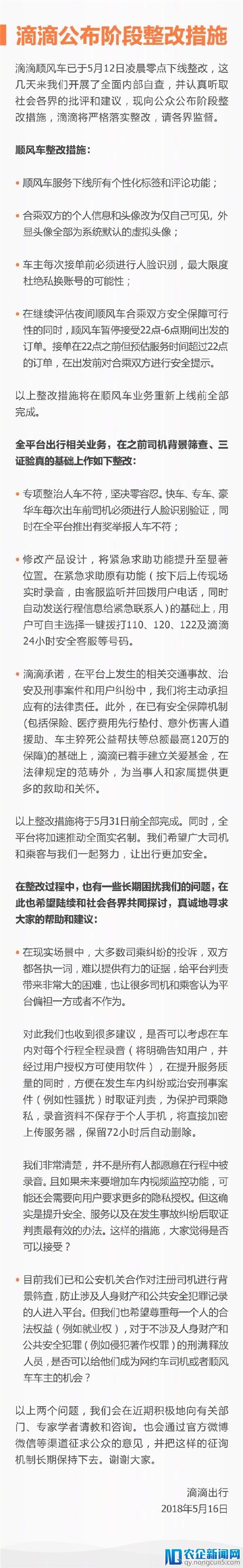 滴滴顺风车业务部分城市恢复：车主须人脸识别才能接单