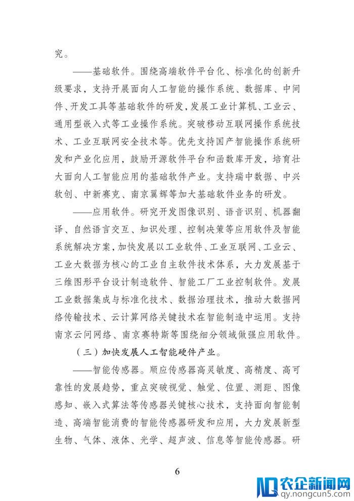 江苏省《新一代人工智能产业发展实施意见》出台（全文）