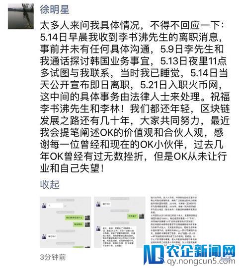 前OKEX CEO李书沸“火速”加盟火币网，徐明星回应称“交由律师处理”