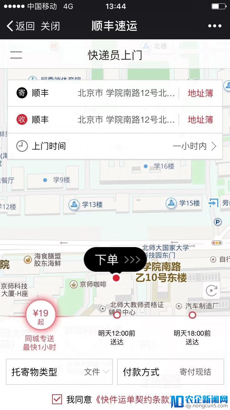 快递企业开启“同城闪送”战，这就是命？