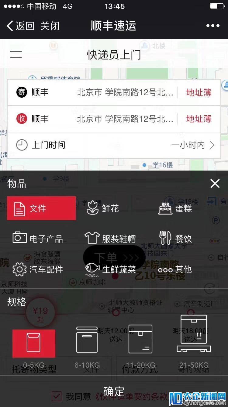 快递企业开启“同城闪送”战，这就是命？