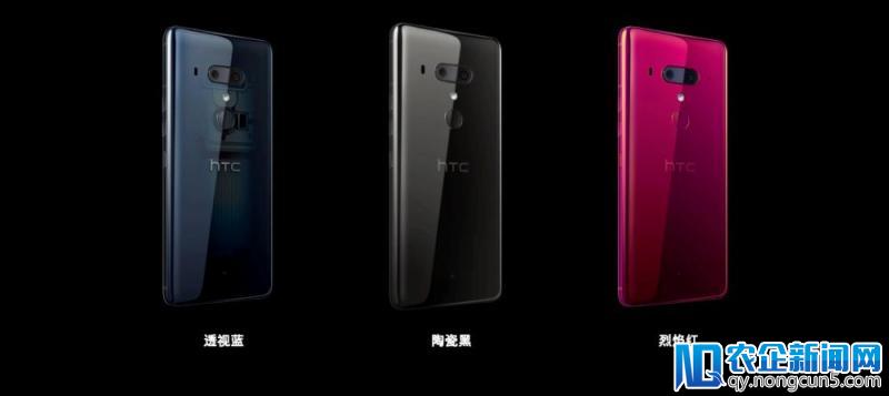 HTC U12+ 正式发布，顶配要 5420 元的旗舰到底有什么新亮点