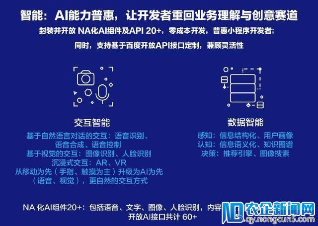 百度加入小程序 BAT 大战，正式定名「智能小程序」