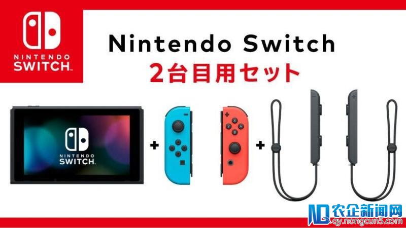 任天堂上架“用户的第二台 Switch”，这售价就算当配件买也值了！