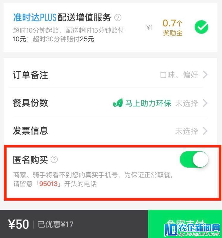 每一笔订单都自动匿名  饿了么将率先上线用户信息保护新功能-天下网商-赋能网商，成就网商