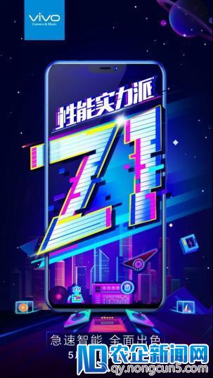 性能实力派 vivo Z1配骁龙660游戏更强悍