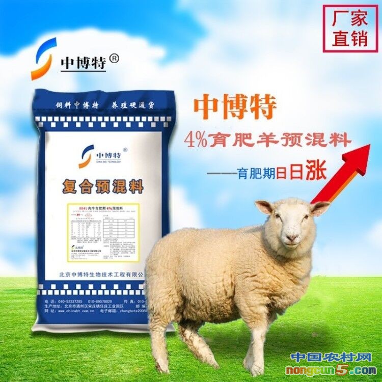 育肥羊預(yù)混料