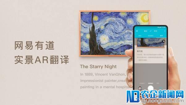 网易有道携手Qualcomm，首次于Android平台实现有道实景AR翻译