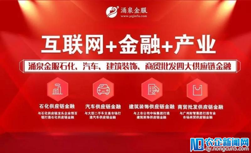 专访涌泉金服CEO张椿：做实普惠，不忘初心，坚定不移发力供应链金融