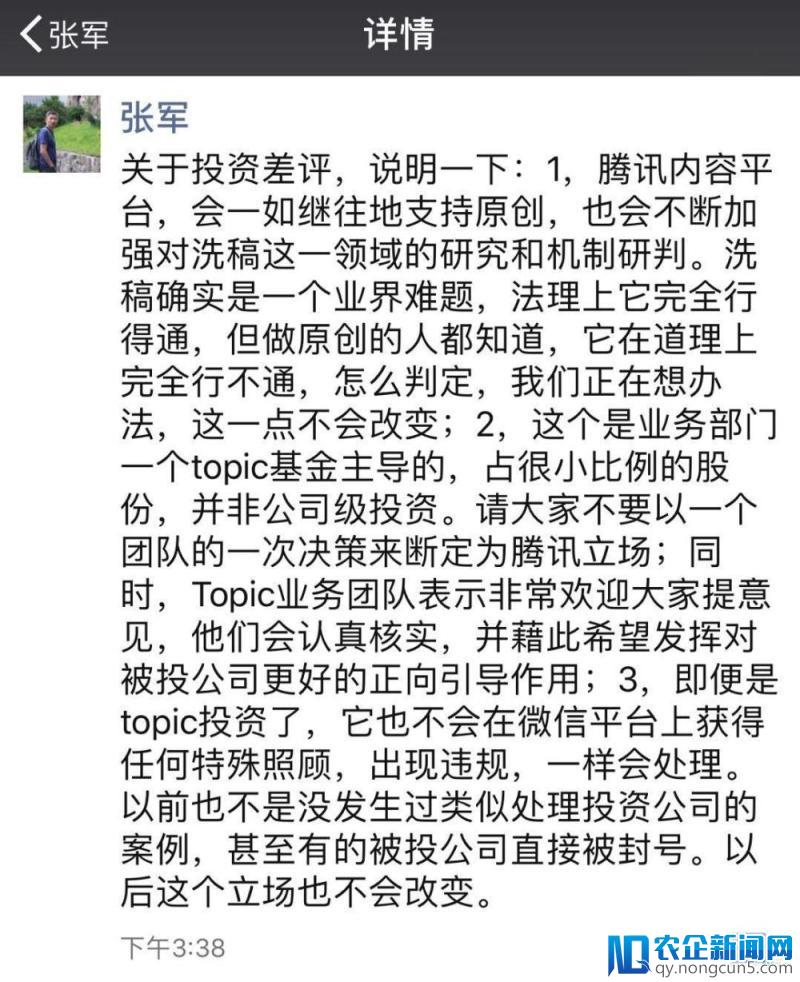 自媒体“差评”获腾讯投资，被抨击洗稿发家，腾讯回应不会特殊照顾 | 钛快讯