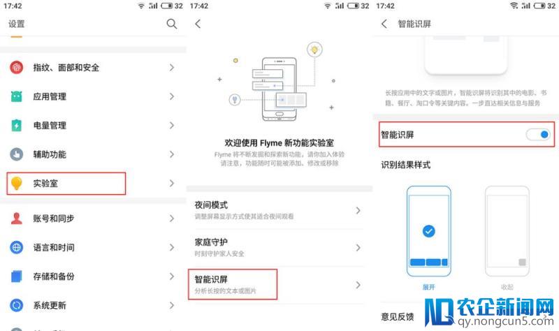 提高效率一步直达 Flyme 7智能识屏了解一下