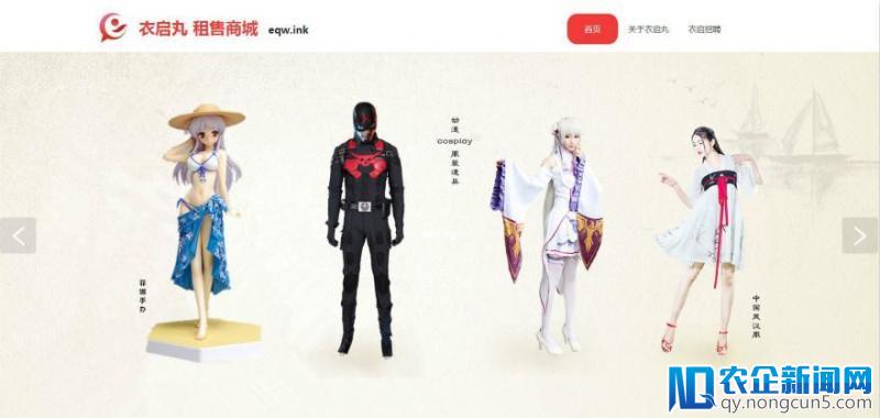 电商＋社交，衣启丸从二次元服装租赁切入，欲打造垂直Cosplay圈的小红书