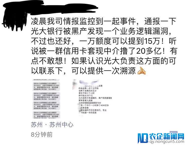 黑产利用光大银行业务漏洞，信用卡1万额度可提15万