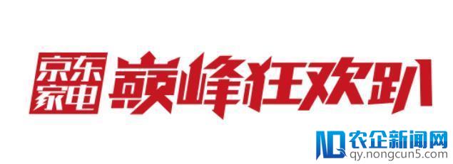 11大品牌联袂京东上演“巅峰狂欢” 家电618盛典盛大开幕