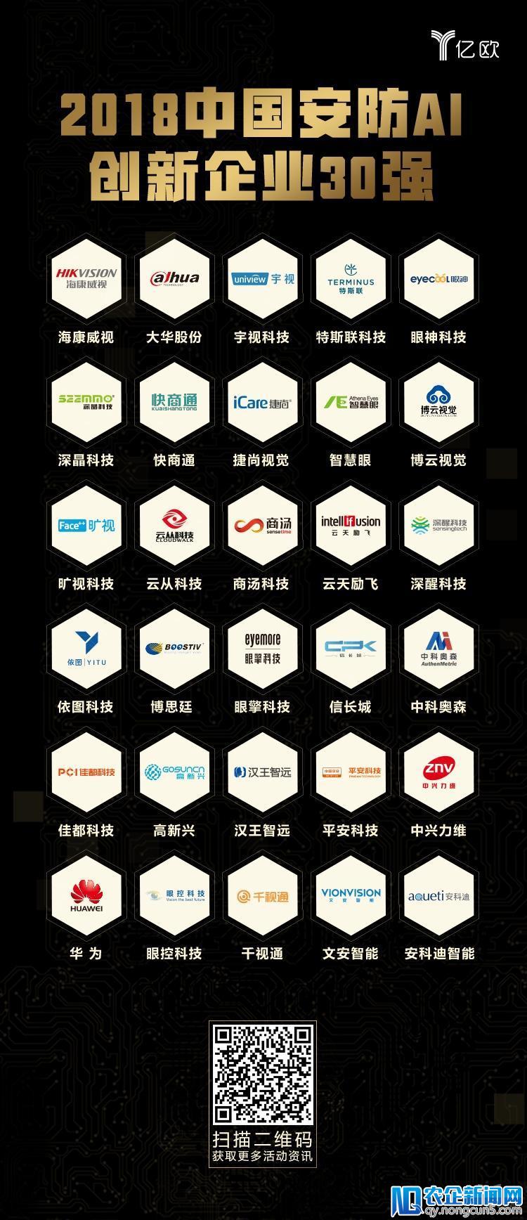 深挖安防AI变现之道，GIIS2018安防AI创新峰会在京举办