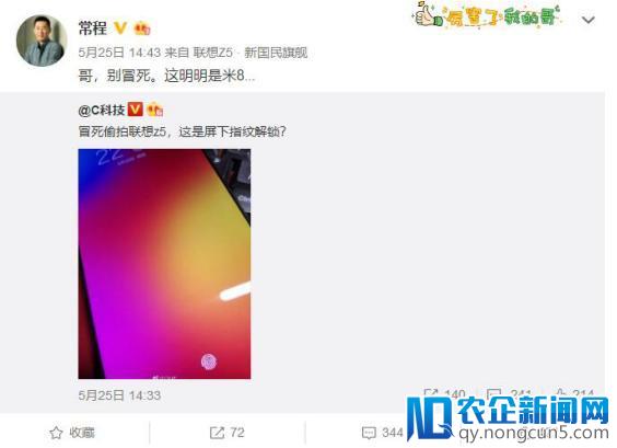 联想副总裁常程否认网上真机曝光图，联想Z5比这还要强？