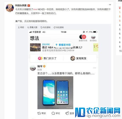 vivo NEX全系只用升降镜头 真全面屏要来了