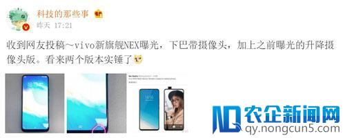 vivo NEX双版本澄清，真机确认搭载升降式前摄