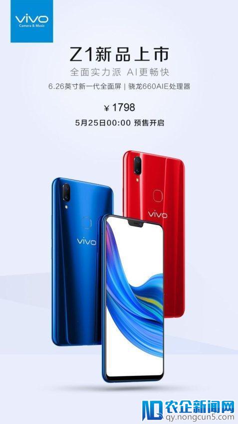 最值得购买的全面屏 全能vivo Z1 6月4日开抢