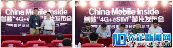 中移物联China Mobile Inside首款“4G+eSIM"芯片于广州发布