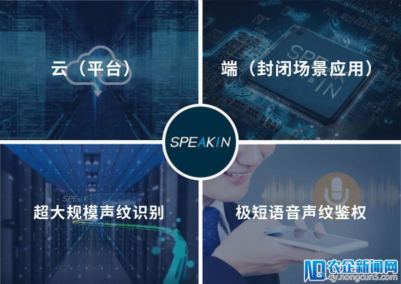 声纹识别公司SpeakIn完成近亿元新一轮融资，创下该领域最大单轮融资纪录