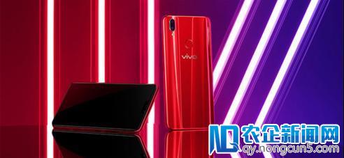 震撼视觉全面屏 vivo Z1搭骁龙660 6月4日开售