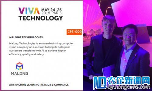 Viva Tech 2018丨LVMH携手码隆科技亮相国际权威科技展会