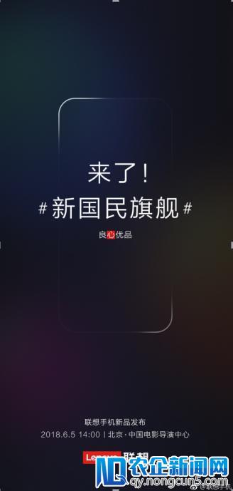 95%屏占比新国民旗舰联想Z5 确认6月5日发布