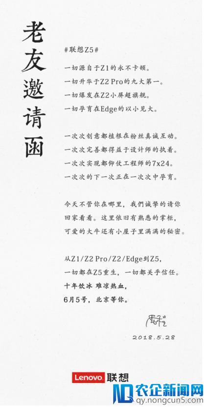 有小米手环3就是惊喜了？ 6月5日联想Z5北京发布会才是真惊喜