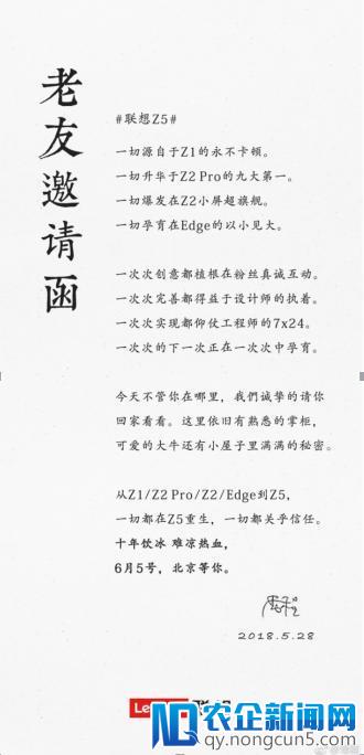 95%屏占比新国民旗舰联想Z5 确认6月5日发布