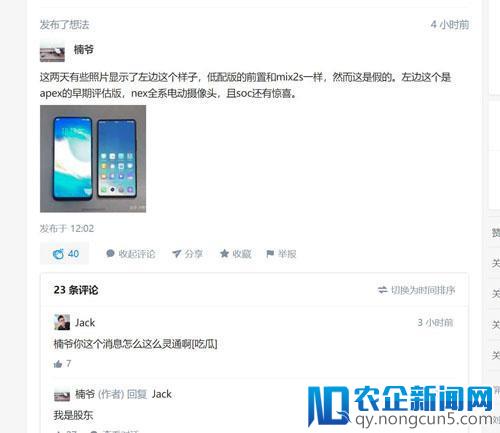 vivo NEX没双版本 标准版神似MIX为乌龙