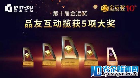 品友互动揽获金远奖案例金奖等五项大奖