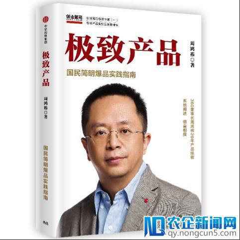 创业黑马打造《极致产品》，周鸿祎首次披露20年产品心经