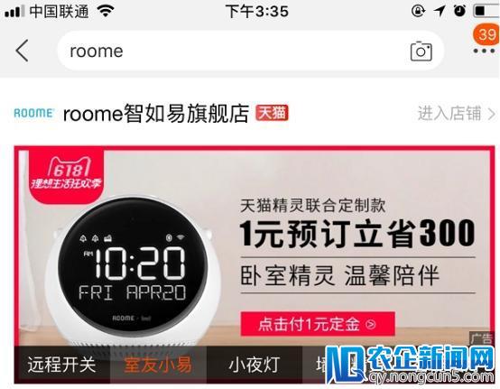 1分钟卖出1千台！ROOME室友小易为何如此抢手？